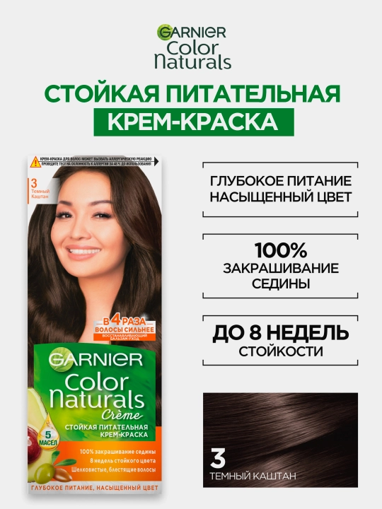Garnier "Color Naturals" soch uchun chidamli to‘yimli bo‘yoq kremi, 3 Tem.kashtan
