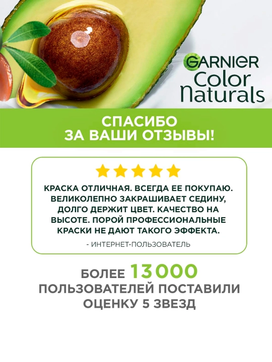 Garnier "Color Naturals" soch uchun chidamli to‘yimli bo‘yoq kremi, 3 Tem.kashtan