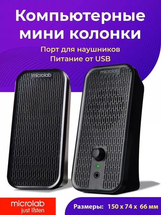 Microlab B55, ixcham Stereo tizimi