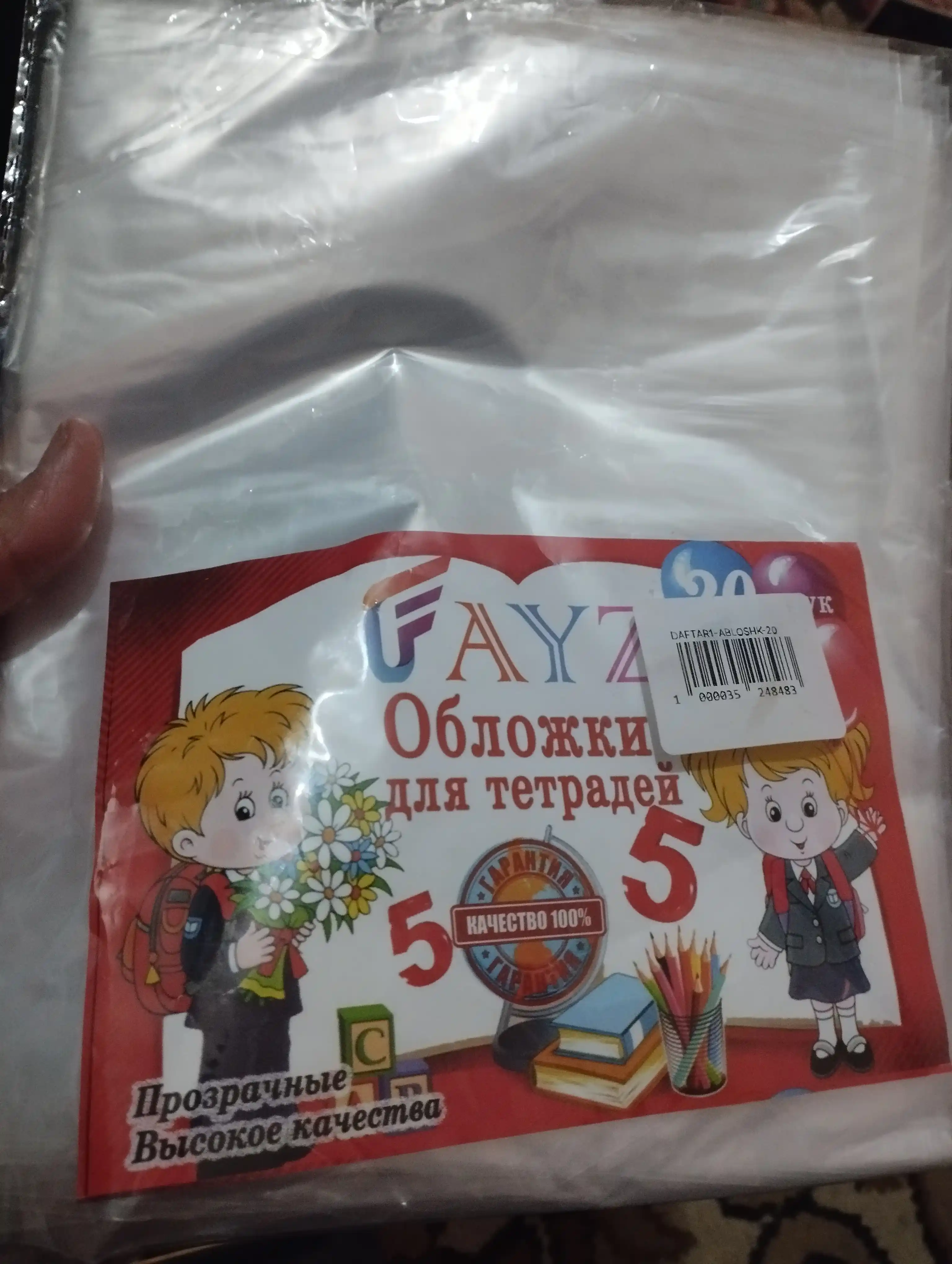 Обложки для тетрадей и дневника, 20 шт, плотные 40 мкм, 210х350 мм