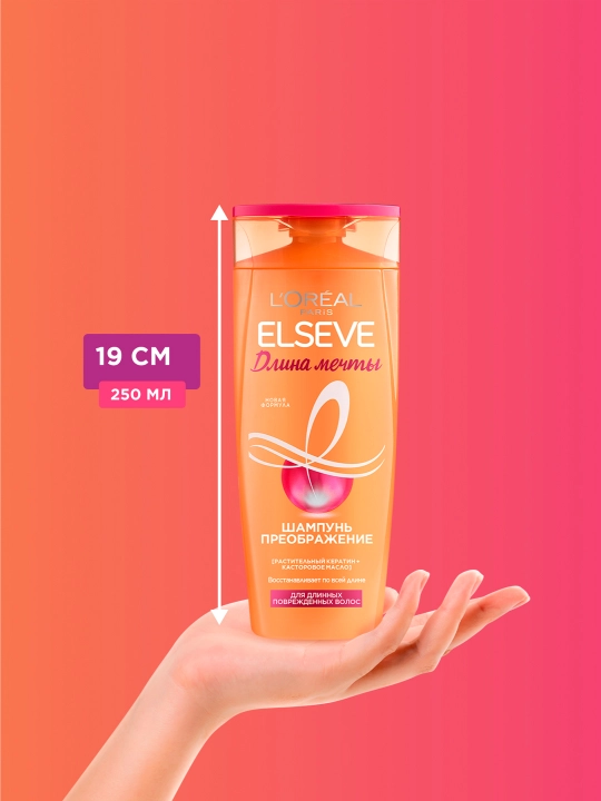 L'Oreal Paris Шампунь преображение Elseve, длина мечты, для длинных поврежденных волос, с кератином, 250 мл