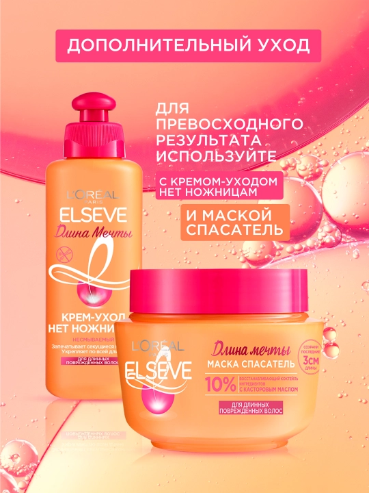 L'Oreal Paris Шампунь преображение Elseve, длина мечты, для длинных поврежденных волос, с кератином, 250 мл