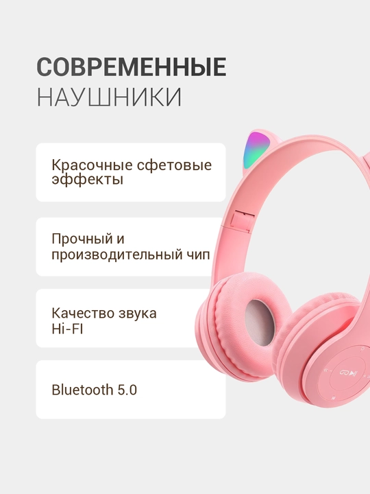 Наушники беспроводные с ушками кошки, для девочек