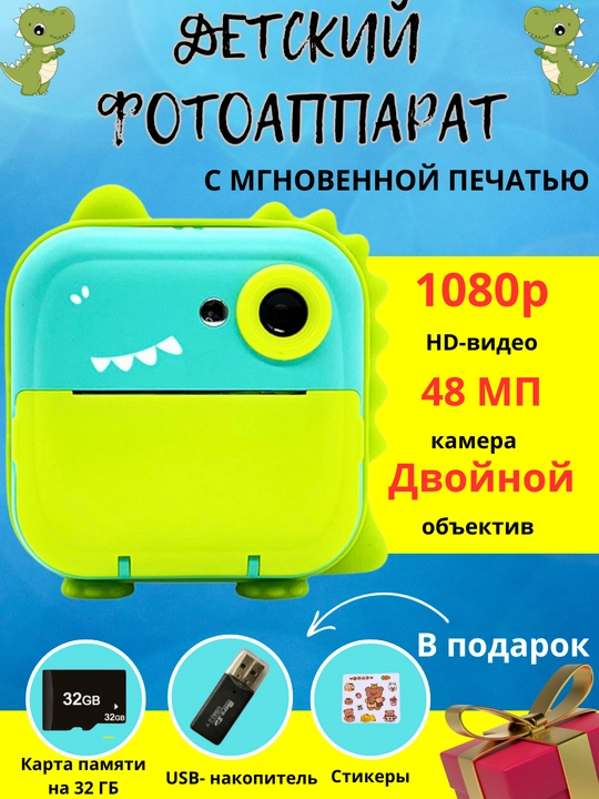Детский фотоаппарат с моментальной печатью, 1080 HD - 