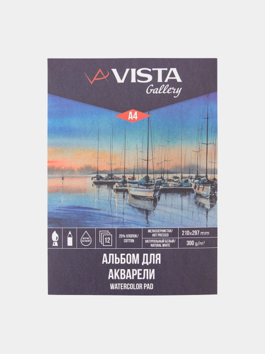 VISTA-ARTISTA" WCCH-A4 Альбом для акварели 12 л мелкозернистая - 
