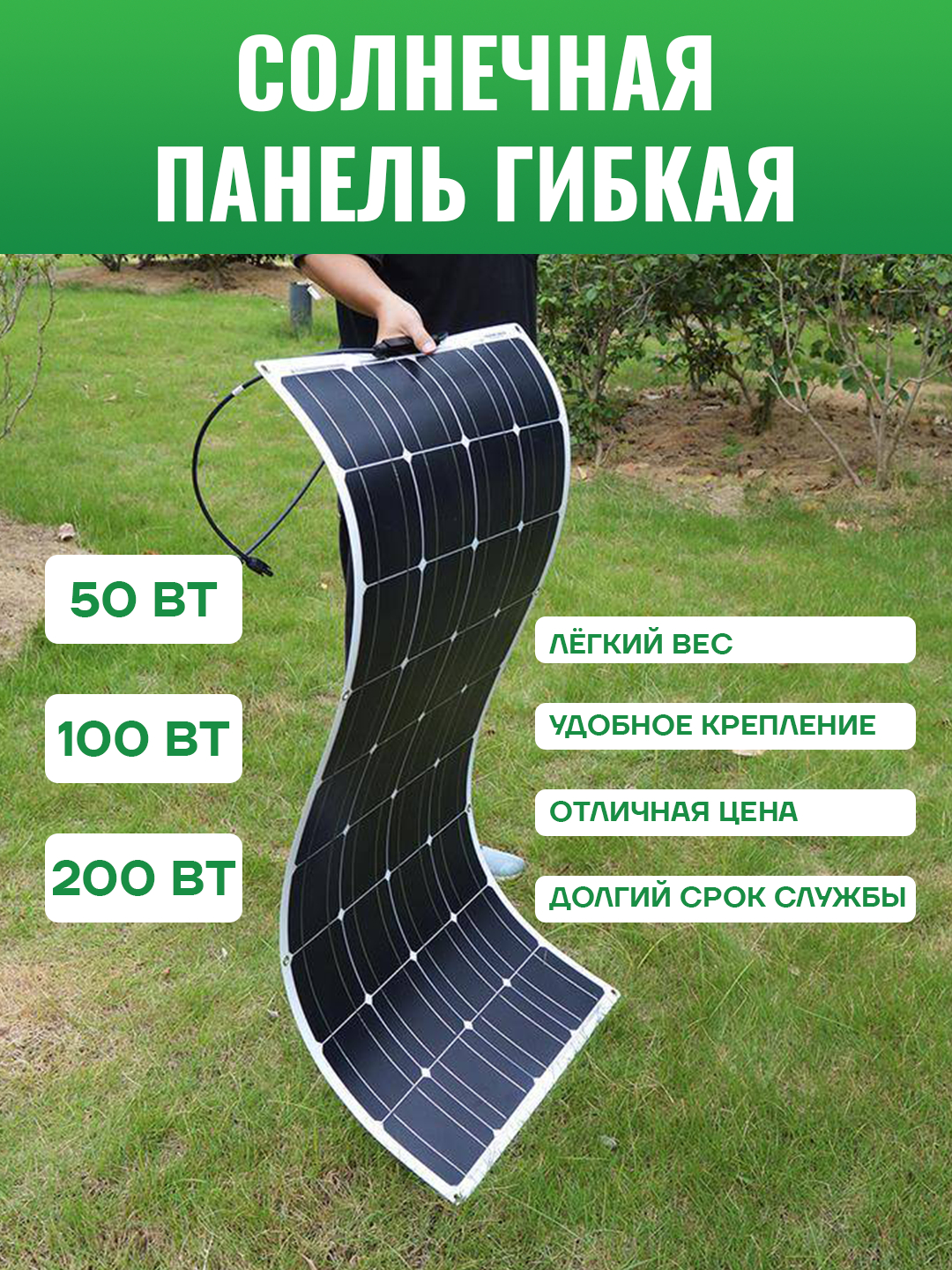 Солнечная батарея, 50-200 Вт, гибкая, монокристаллическая, для дома ...