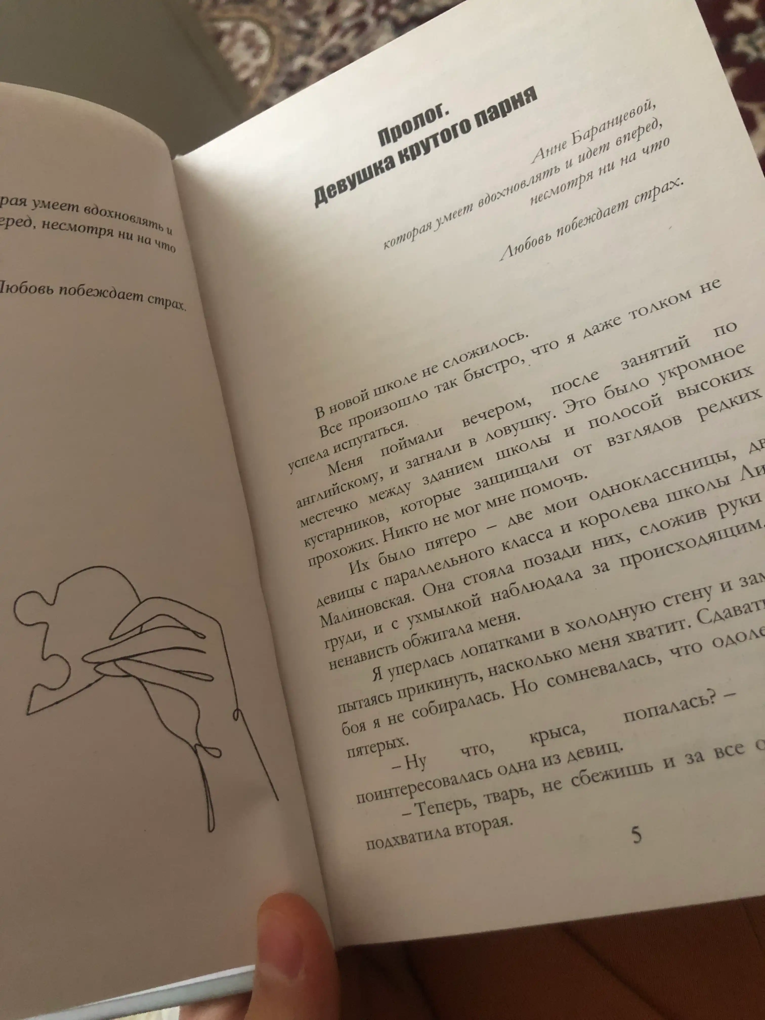 Твоё сердце будет разбито, Анна Джейн