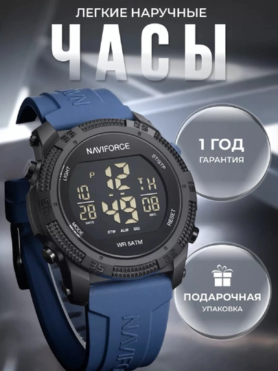 Часы наручные электронные Naviforce 7104 — NF-7104-СИНИЙ