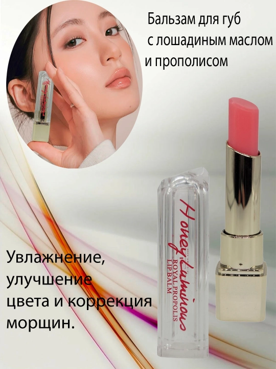 Lab uchun balzam - 