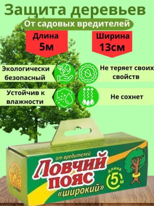 Клеевая липкая лента для защиты деревьев от вредителей Ловчий пояс, 5 м, 130 мм