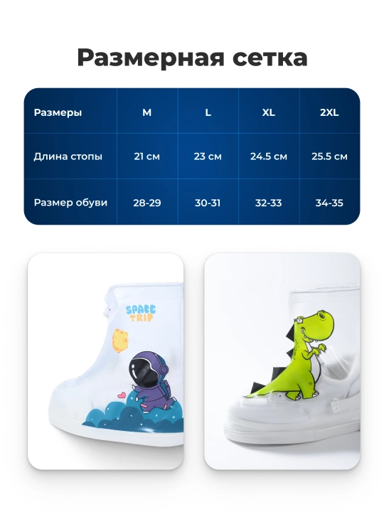 Дождевики для обуви, детские, 28-35 размер