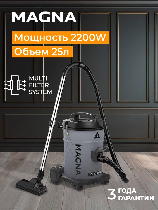 Барабанный пылесос Magna, 2200 Вт, сухая уборка, ведро 25 л - 