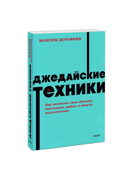 Джедайские техники. Максим Дорофеев - 