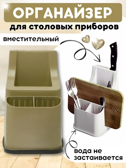 Подставка-сушилка для столовых приборов — DB-MORGPRI-ОЛИВК