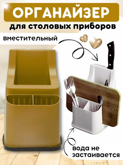 Подставка-сушилка для столовых приборов — DB-MORGPRI-КАРМЛН