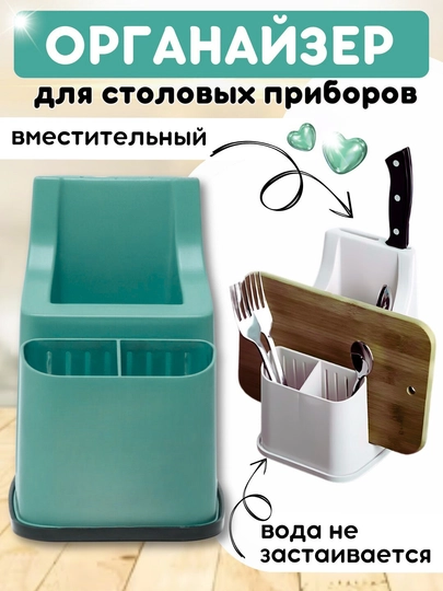 Подставка-сушилка для столовых приборов — DB-MORGPRI-ЛЕДЯН