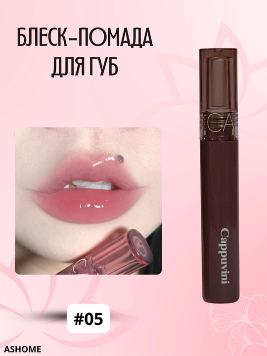 Lablar uchun blesk-lab bo'yog'i "Cappuvini", effektli