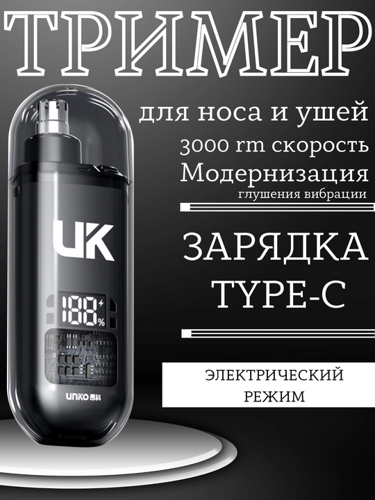 Burun va quloq trimmeri Elektr, LED displeyli, USB zaryadlovchili portativ mini trimmer - 