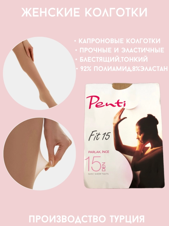 Колготки капроновые Penti размер (medium) бежевый цвет 20 Den, Турция