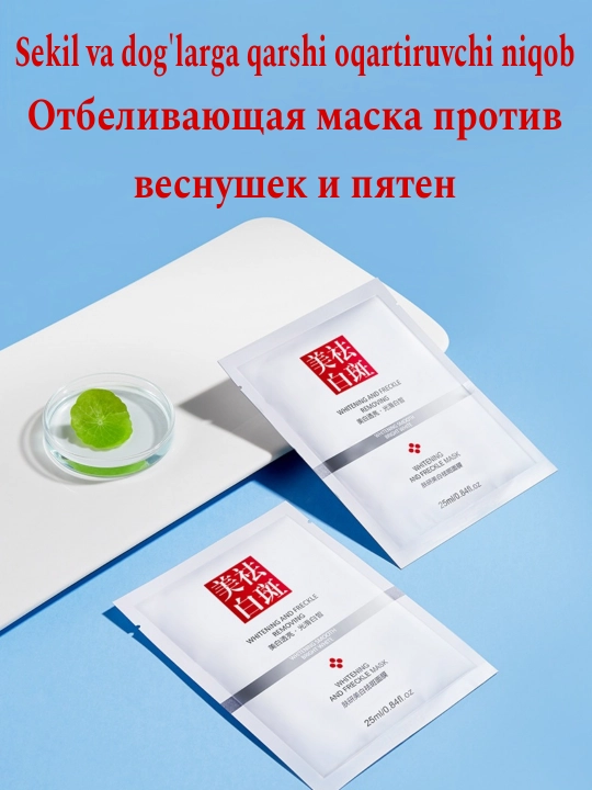 Средства против пятен и веснушек для лица, Fuyan - 