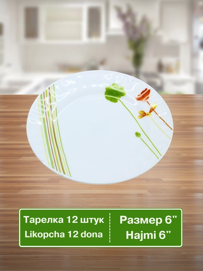Набор посуды Torix, 84 предмета, для 12 человек из небьющейся стеклокерамики
