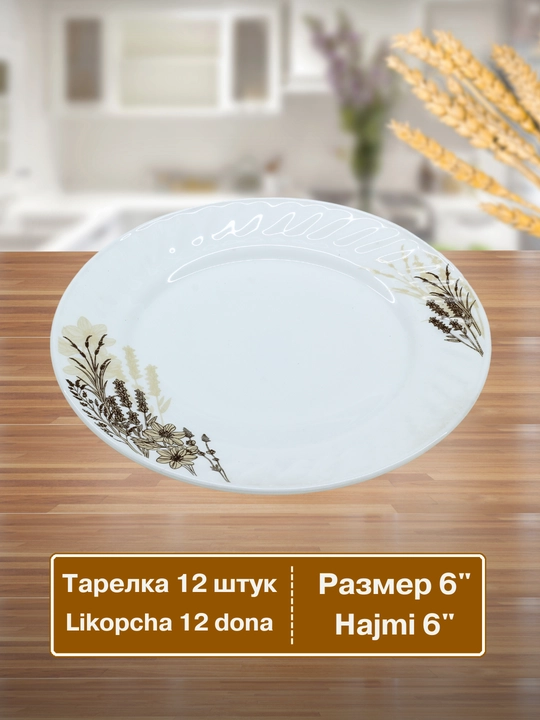 Набор посуды, 84 предмета, для 12 человек, подарочная упаковка