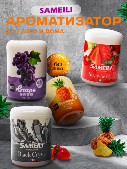 Ароматизатор для дома и автомобиля Sameili, освежитель ORG - 