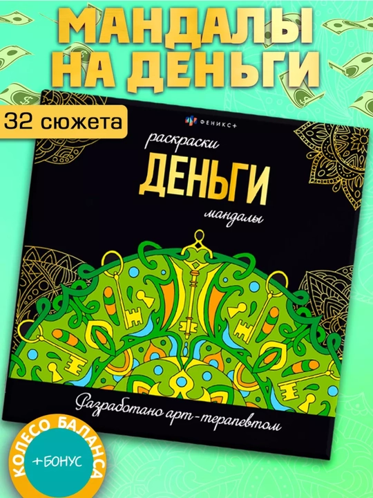 Мандала раскраска - антистресс, 32 картинки - 
