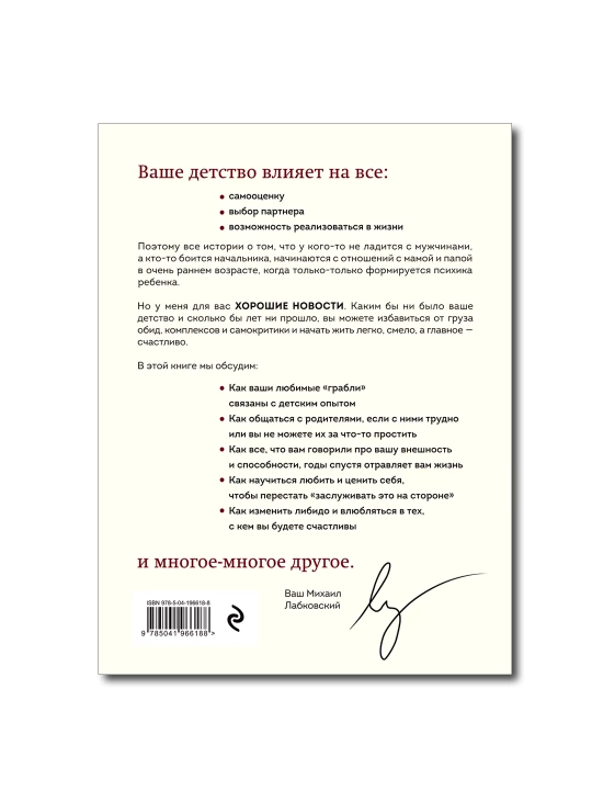 Privet iz detstva, Mixail Labkovskiy