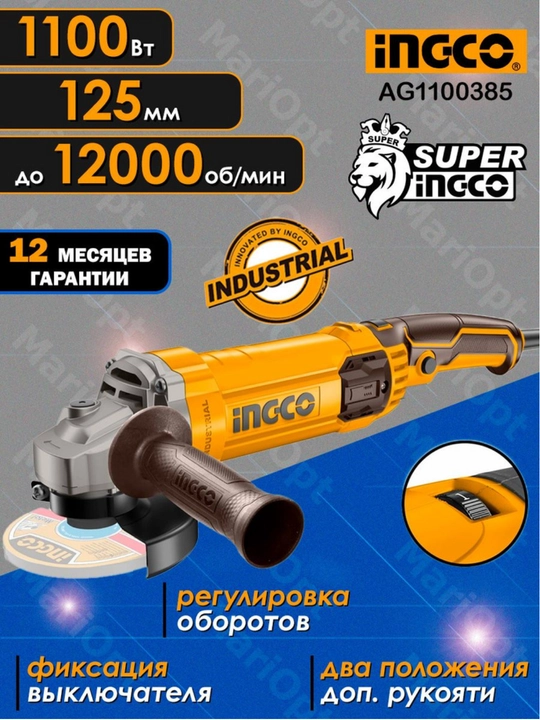 Болгарка 125 мм    Ingco AG1100385 - 