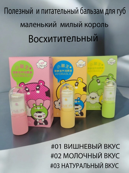 Lab uchun balzam - 