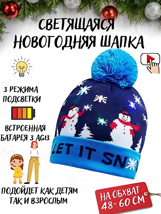 Yorqin, yangi yil shlyapasi, yoritgichli