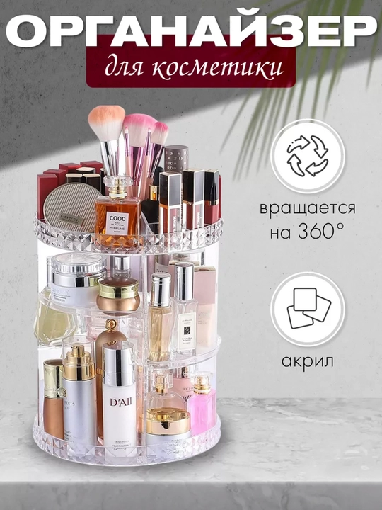 Органайзер для косметики и парфюмерии, акриловая подставка для макияжа с вращением на 360°