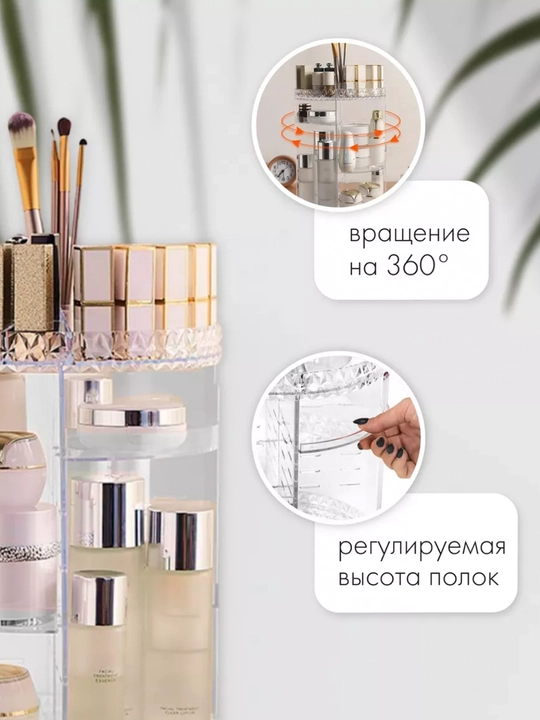 Органайзер для косметики и парфюмерии, акриловая подставка для макияжа с вращением на 360°