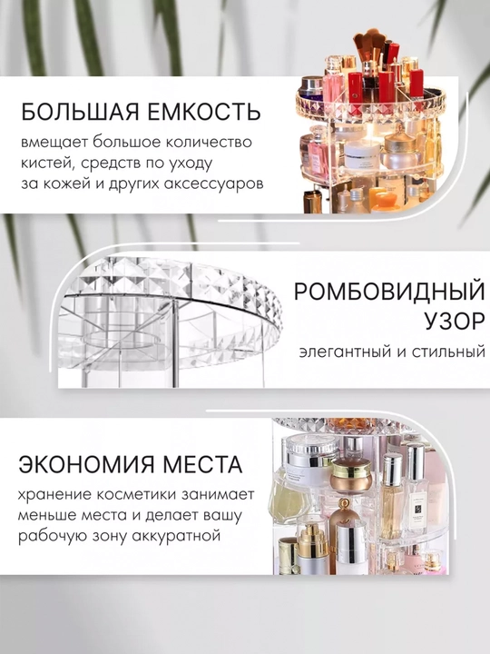 Органайзер для косметики и парфюмерии, акриловая подставка для макияжа с вращением на 360°
