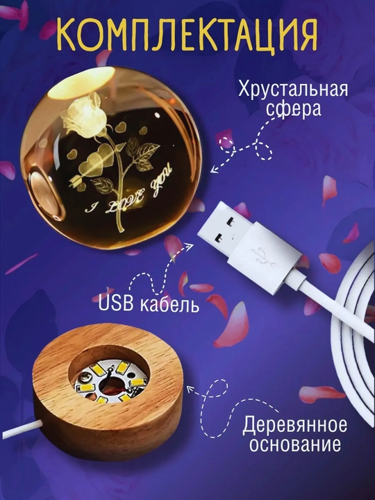 Хрустальный шар - ночник 3D, антистресс, настольный, светильник, для подарка, 6-8 см