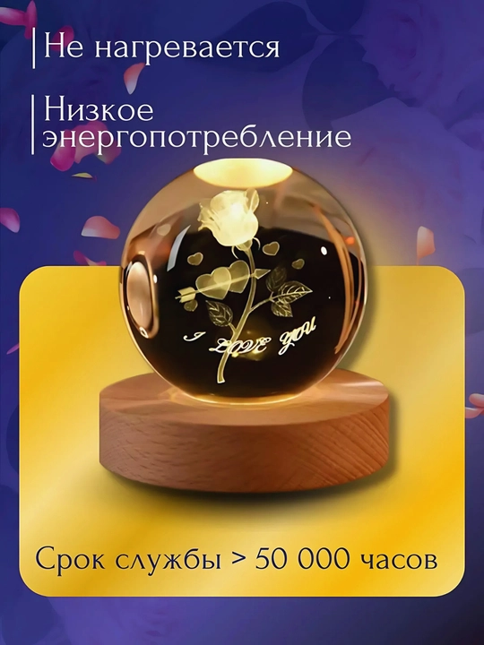 Хрустальный шар - ночник 3D, антистресс, настольный, светильник, для подарка, 6-8 см