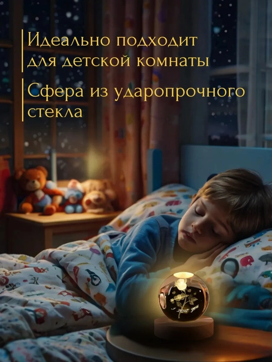 Хрустальный шар - ночник 3D, антистресс, настольный, светильник, для подарка, 6-8 см