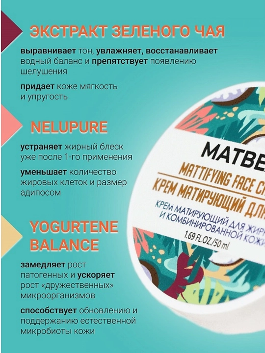 Yog'li va aralash teri uchun matlashtiruvchi krem MATBEA, 50 ml