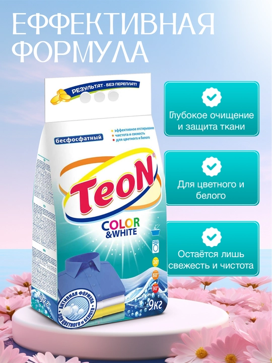 Kir yuvish kukuni, avtomat TEON 9 kg , Rossiya, rangli, qora va oq kirlar uchun