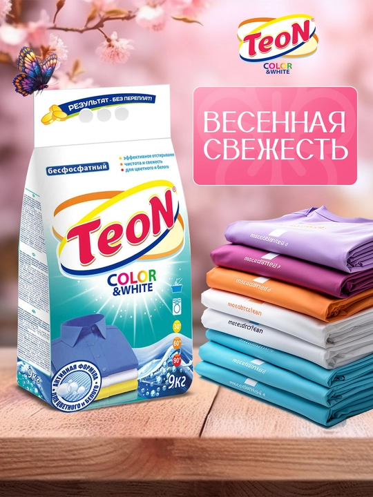 Kir yuvish kukuni, avtomat TEON 9 kg , Rossiya, rangli, qora va oq kirlar uchun