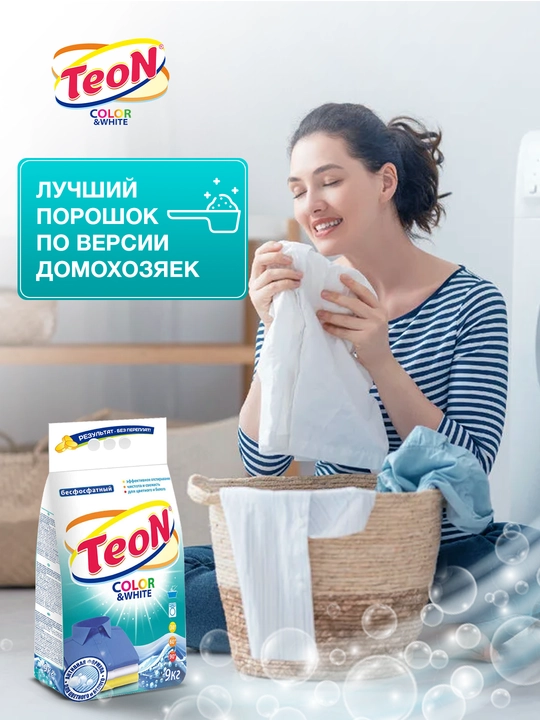 Kir yuvish kukuni, avtomat TEON 9 kg , Rossiya, rangli, qora va oq kirlar uchun