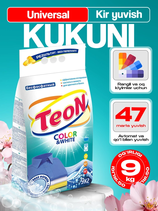 Стиральный порошок, автомат TEON 9 кг, Россия, для цветного, черного и белого белья - 