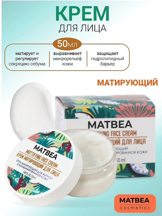 Yog'li va aralash teri uchun matlashtiruvchi krem MATBEA, 50 ml