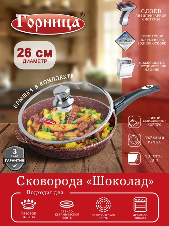 Tova oshxona, olinadigan tutqich, qopqoqli, yopishqoqlikka qarshi qoplamali, 24, 26, 28 sm