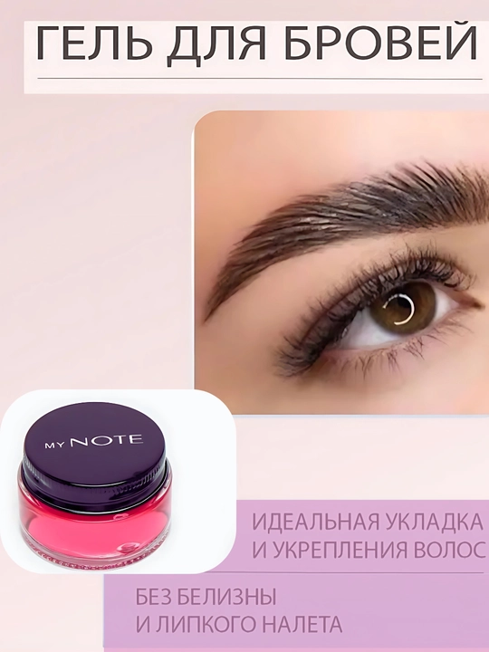 Fiksator qosh uchun - 