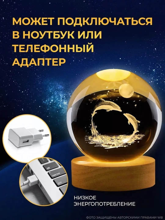 Хрустальный шар - ночник 3D, антистресс, настольный, светильник, для подарка, 6-8 см
