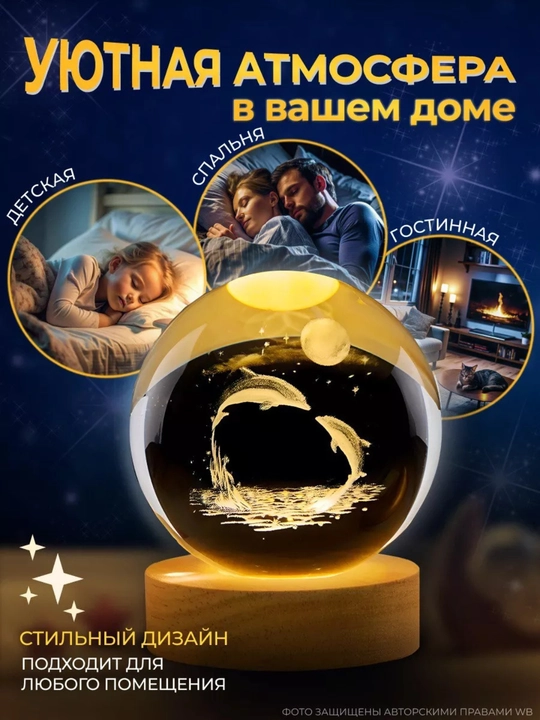 Хрустальный шар - ночник 3D, антистресс, настольный, светильник, для подарка, 6-8 см