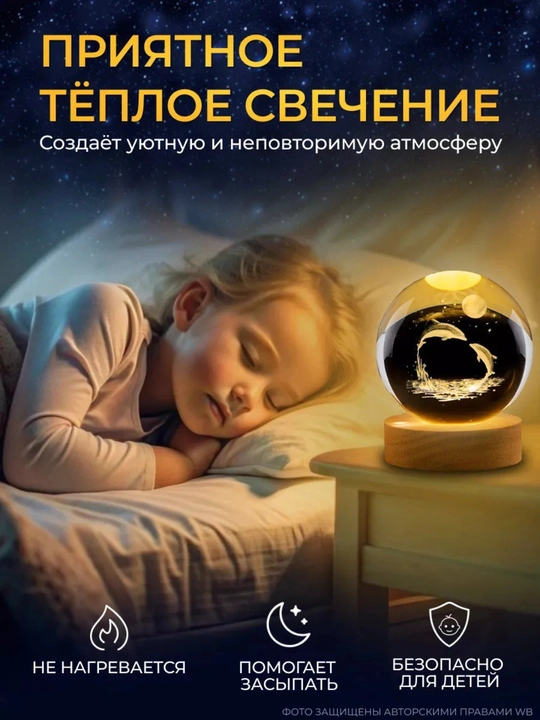 Хрустальный шар - ночник 3D, антистресс, настольный, светильник, для подарка, 6-8 см