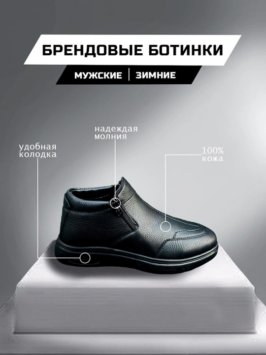 Зимние мужские ботинки - 